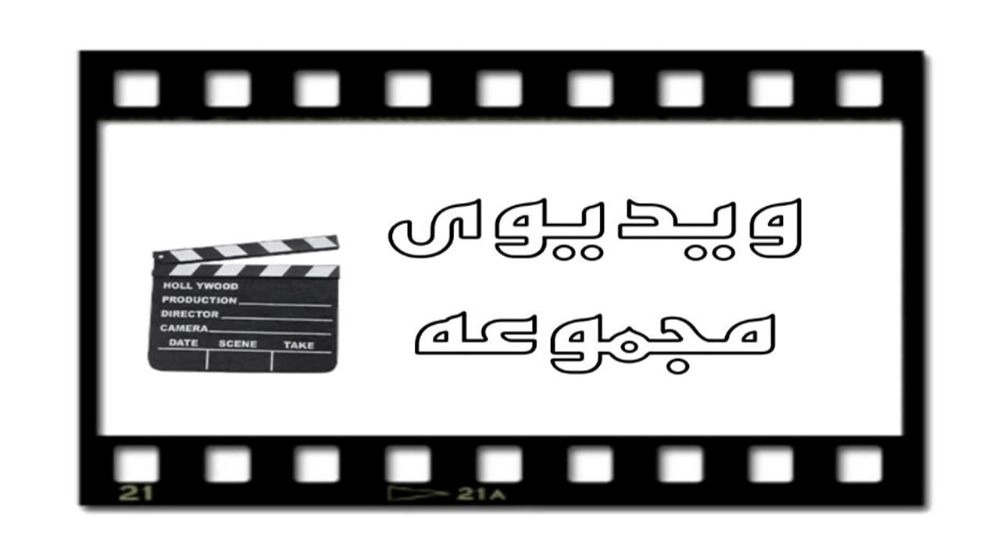 Video koleksiyonu
