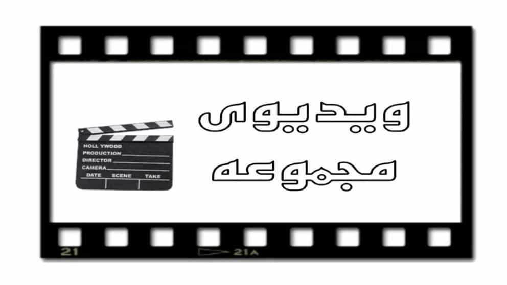 Video koleksiyonu